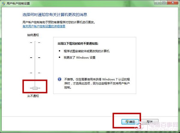 Win7如何取消桌面快捷键的盾牌图标?去除桌面图标的盾牌文图教程
