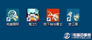 Win7如何取消桌面快捷键的盾牌图标？去除桌面图