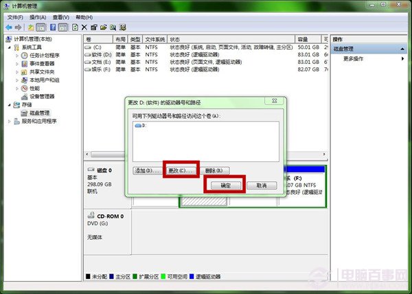 Win7磁盘图标显示错误怎么办? 修复分区磁盘图标异常教程