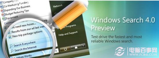 为Win7减压 Win7卸载Windows Search服务图文教程