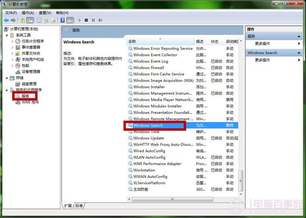 为Win7减压 Win7卸载Windows Search服务图文教程