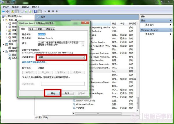 为Win7减压 Win7卸载Windows Search服务图文教程