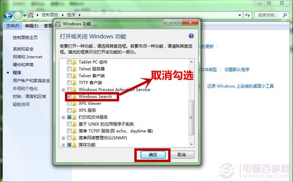 为Win7减压 Win7卸载Windows Search服务图文教程