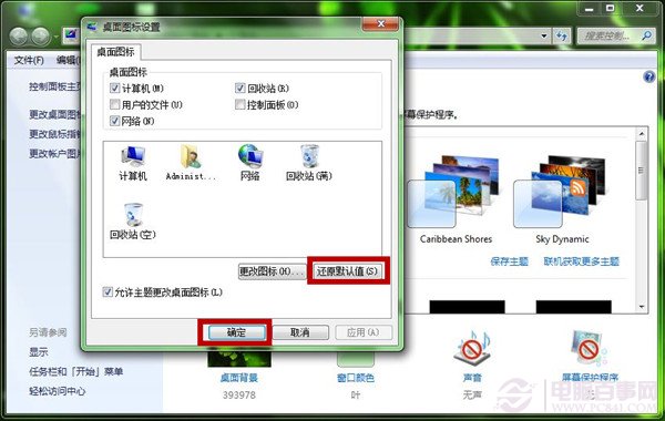 Win7桌面图标变成一样怎么办?相同桌面图标还原教程