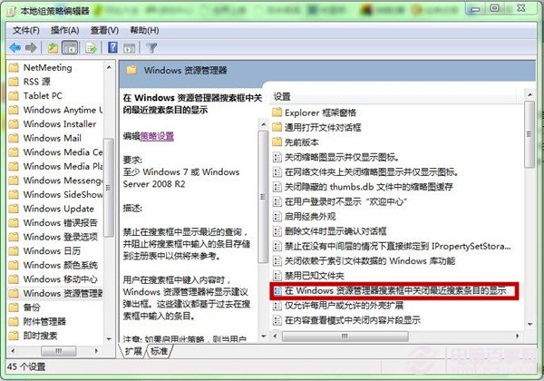 Win7系统搜索栏记录如何清除?屏蔽搜索栏记录图文教程