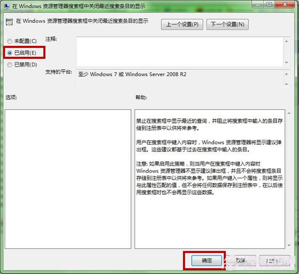 Win7系统搜索栏记录如何清除?屏蔽搜索栏记录图文教程