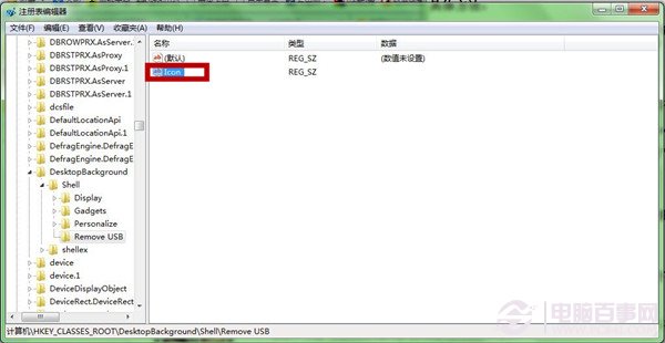 Win7右键如何添加卸载USB设备快捷键 设置卸载USB设备快捷键图文教程