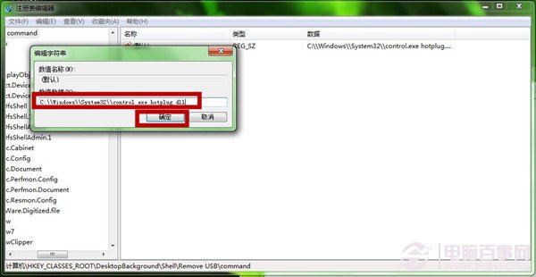 Win7右键如何添加卸载USB设备快捷键 设置卸载USB设备快捷键图文教程
