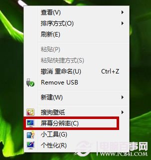 Win7如何切换显示屏方向?更改显示屏幕方向图文教程