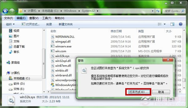 Win7系统无法玩QQ游戏的解决方法 修复游戏中蓝屏图文教程