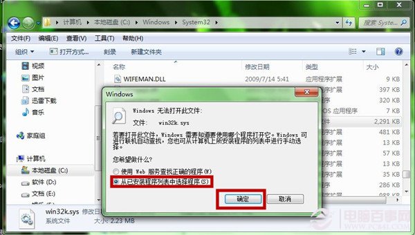 Win7系统无法玩QQ游戏的解决方法 修复游戏中蓝屏图文教程