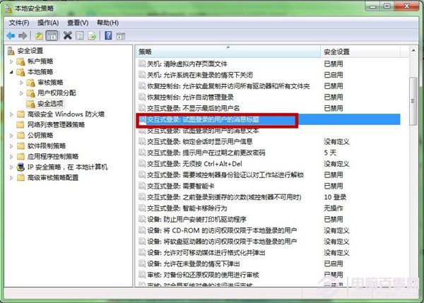 Win7登陆界面如何设置提示语 最炫系统登陆界面设置图文教程