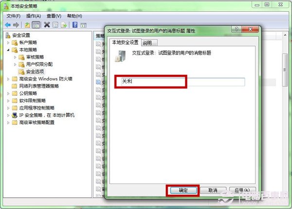 Win7登陆界面如何设置提示语 最炫系统登陆界面设置图文教程