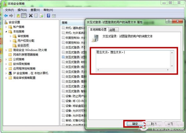 Win7登陆界面如何设置提示语 最炫系统登陆界面设置图文教程
