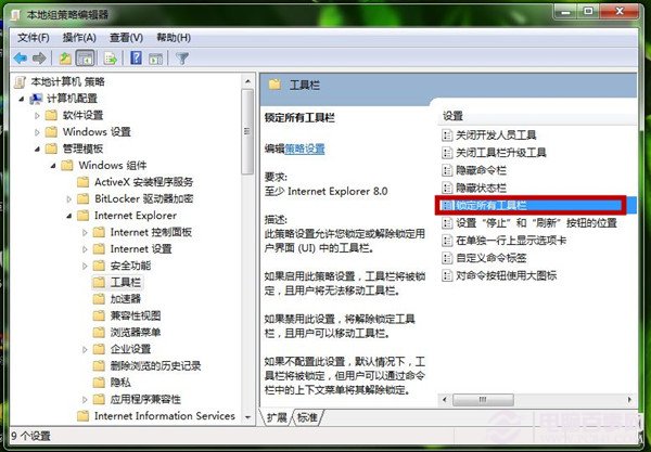 Win7系统如何固定定IE工具栏 锁定IE工具栏图文教程