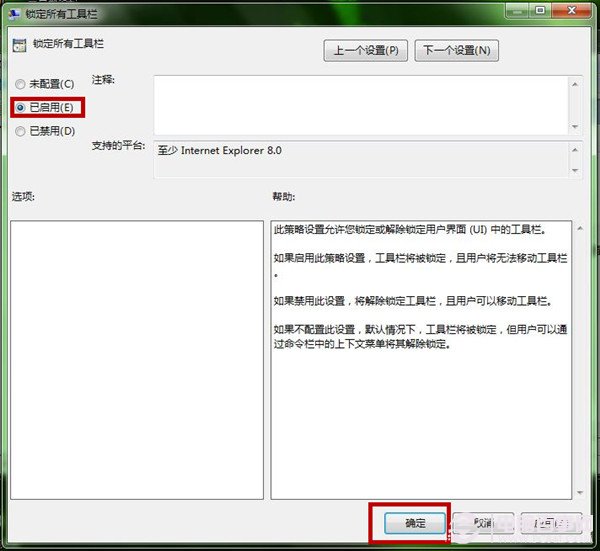 Win7系统如何固定定IE工具栏 锁定IE工具栏图文教程