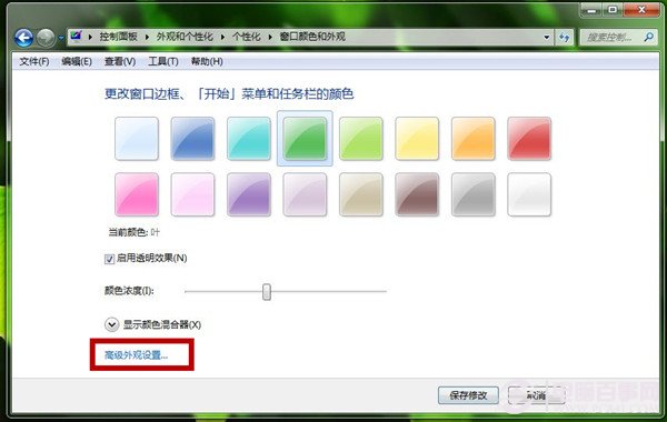 Win7保护视力方案 设置抗疲劳色彩窗口图文教程