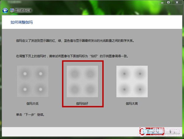 Win7如何使用显示颜色校准功能 屏幕文字和颜色校准图文教程
