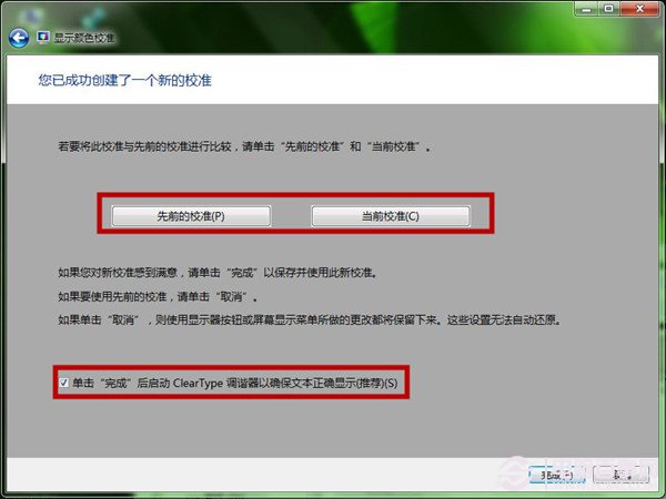 Win7如何使用显示颜色校准功能 屏幕文字和颜色校准图文教程