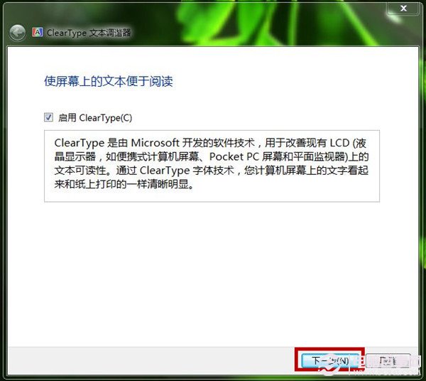 Win7如何使用显示颜色校准功能 屏幕文字和颜色校准图文教程