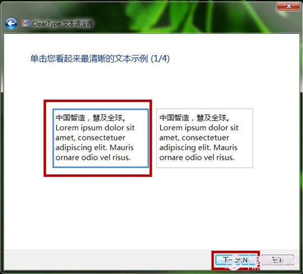 Win7如何使用显示颜色校准功能 屏幕文字和颜色校准图文教程