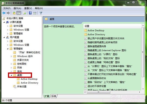 Win7旗舰版如何提升运算速度 关闭Aero Shake图文教程
