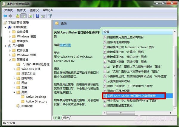 Win7旗舰版如何提升运算速度 关闭Aero Shake图文教程