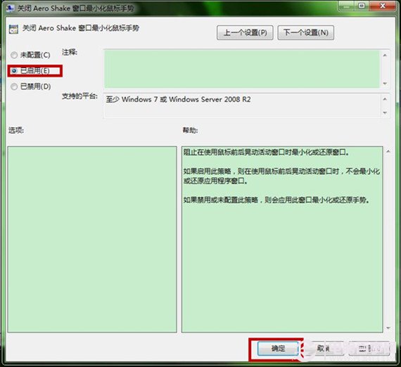 Win7旗舰版如何提升运算速度 关闭Aero Shake图文教程