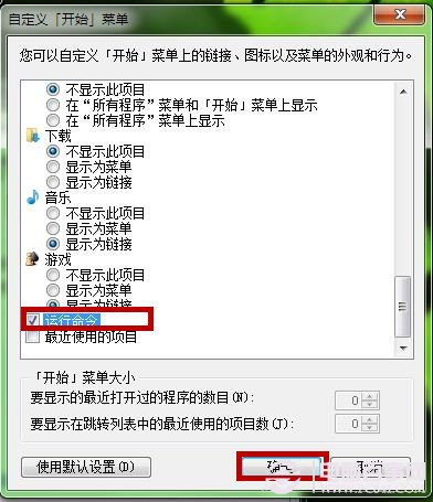 Win7如何自定义“开始”菜单 DIY“开始”菜单图文教程