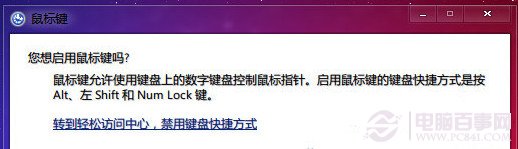Win7没有鼠标怎么办?数字键盘替代鼠标使用教程