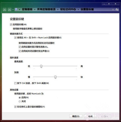 Win7没有鼠标怎么办?数字键盘替代鼠标使用教程