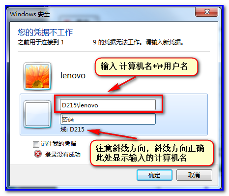 Win7远程桌面提示“您的凭据不工作”怎么办?报错“您的凭据不工作”的解决方案