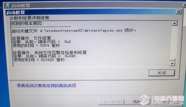 Win7开机无法进入系统怎么办? 开机系统自动修复的解决方案