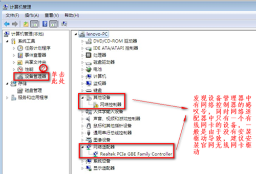 Win7连不上WiFi怎么办? 恢复无线网络连接图文教程