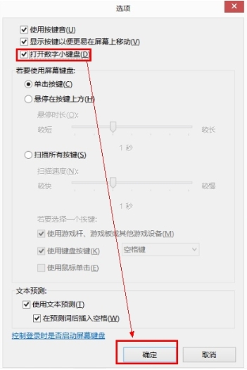 Win7电脑数字键盘无法开启怎么办? numlock键失灵的解决方案