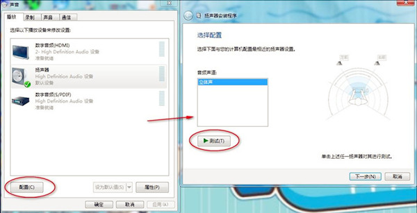 Win7笔记本一个喇叭无声怎么办? 电脑一个喇叭失声的解决方案