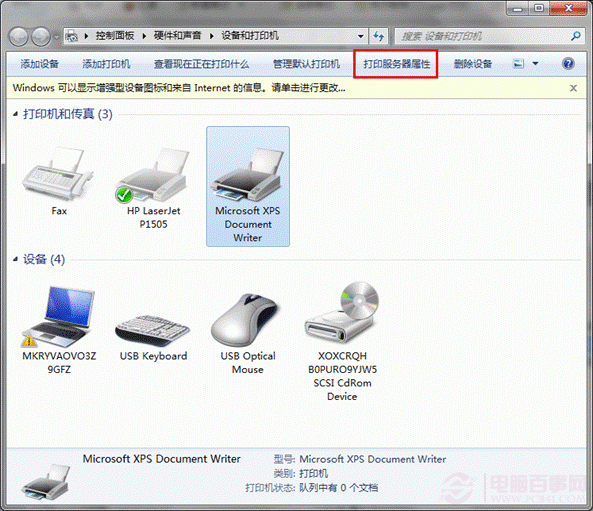 win7如何卸载打印机驱动的?