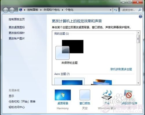 如何将win7主题改为自己喜欢的?