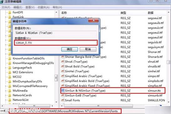 如何更改win7系统中的宋体?