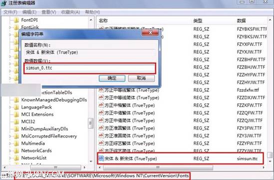 如何更改win7系统中的宋体?