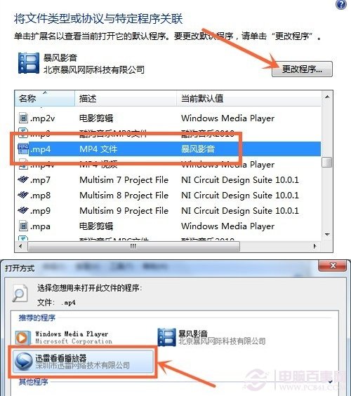 怎么修改电脑默认打开程序 Win7设置默认打开程序方法