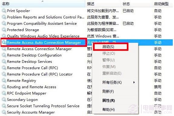 宽带连接出现711错误怎么办?