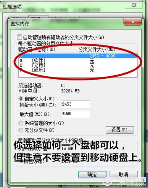 Windows7如何设置虚拟内存?