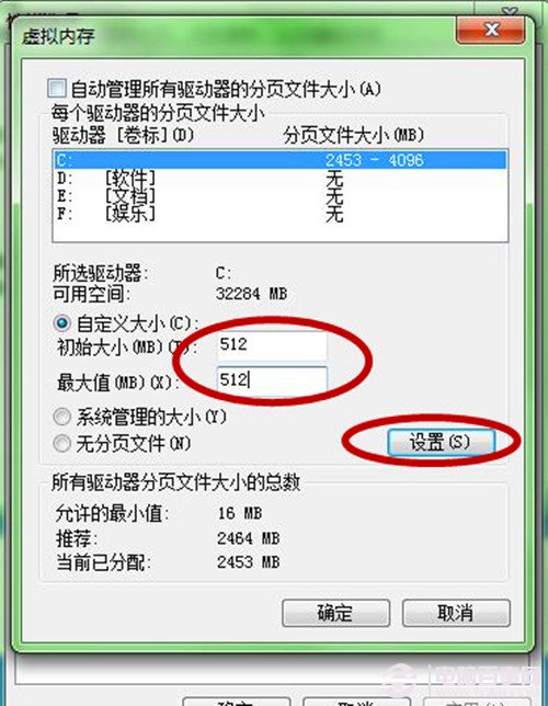 Windows7如何设置虚拟内存?