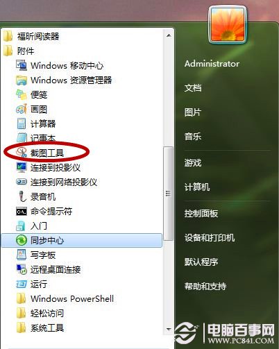 Windows 7隐蔽新功能是什么？Windows 7快捷键是什么？