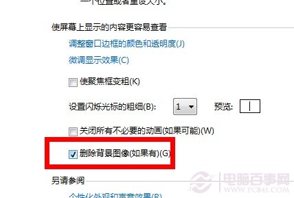 Win7桌面背景换不了怎么办?