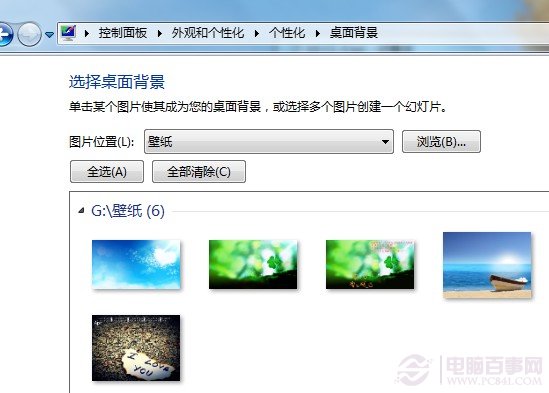 Win7桌面背景换不了怎么办?