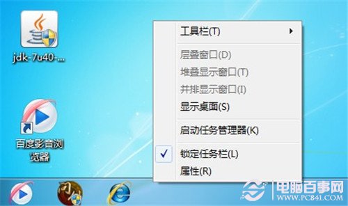win7怎么恢复任务栏默认设置?