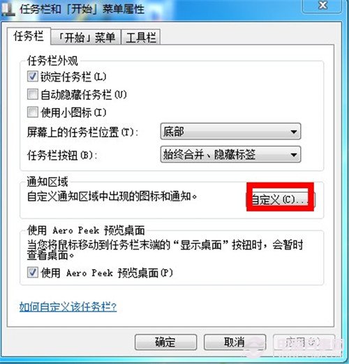 win7怎么恢复任务栏默认设置?