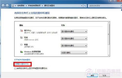 win7怎么恢复任务栏默认设置?